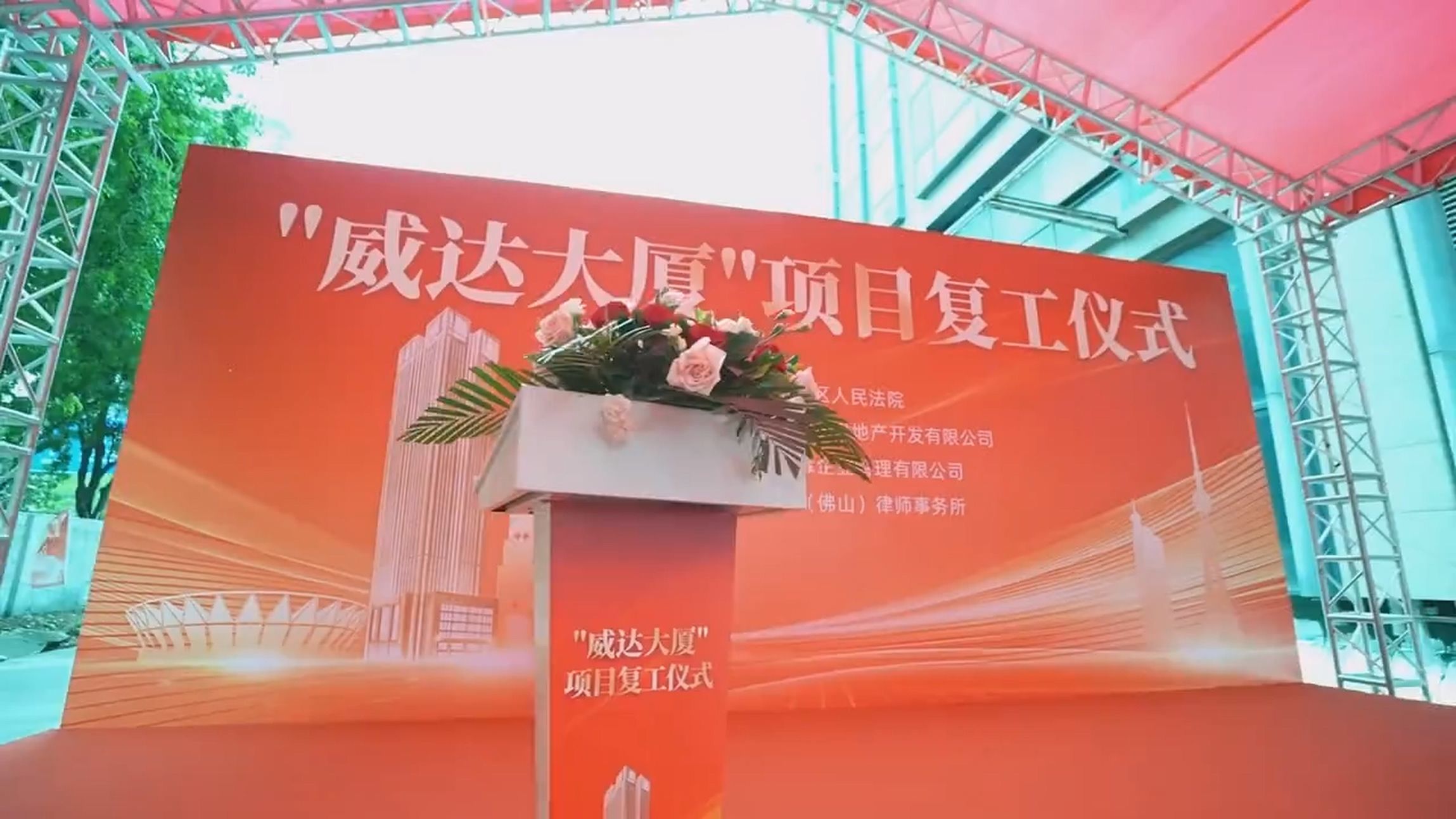 威达大厦复工视频